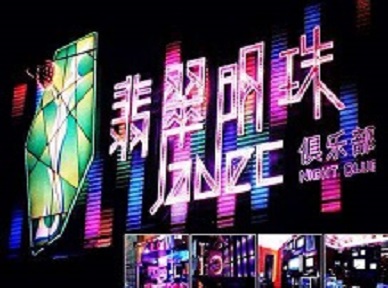 射阳哪里荤的KTV男模女漂亮多-翡翠明珠KTV好玩会所体验